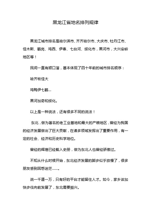 黑龙江省地名排列规律