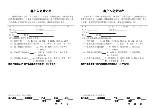 客户入会登记表