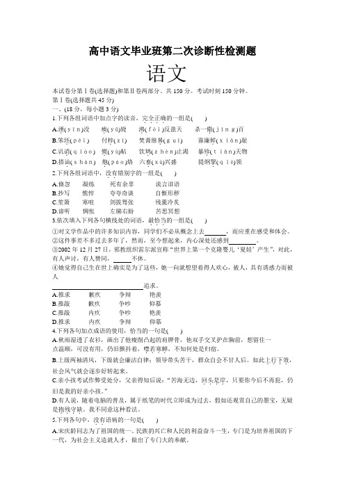 高中语文毕业班第二次诊断性检测题