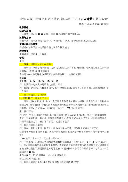 《古人计数》11-20各数的认识教学设计1