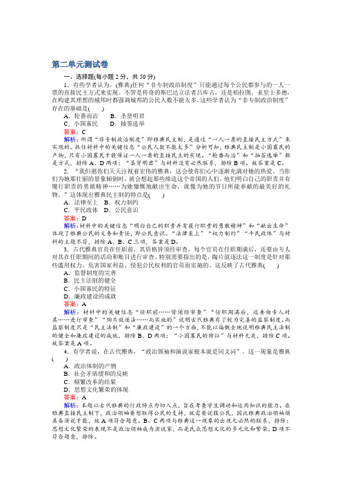 历史人教版必修1练习：第二单元 测试卷 Word版含解析