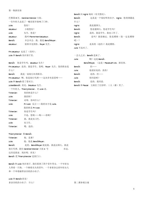 走遍法国第一册上-课文翻译