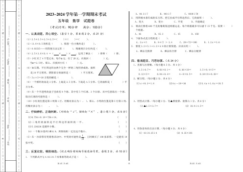 2023-2024学年第一学期期末考试——五年级数学试题卷