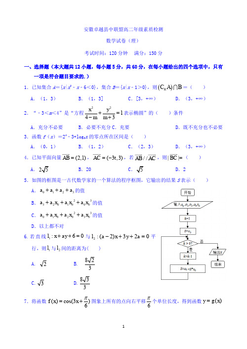 安徽卓越县中联盟2019-2020学年高二上学期12月素质检测数学(理)试题 Word版含答案