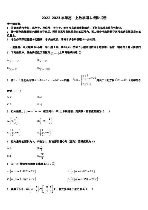 上海市宝山区吴淞中学2023届数学高一上期末考试试题含解析