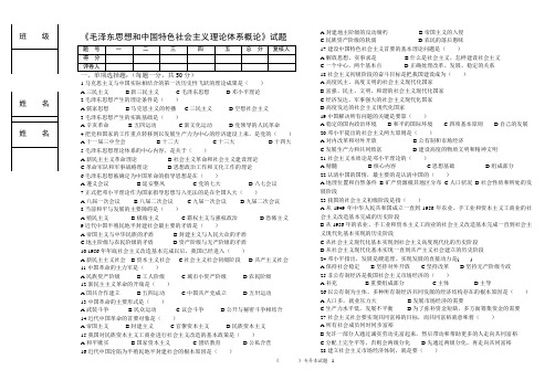 (专升本)毛泽东思想和中国特色社会主义理论体系概论试卷及答案