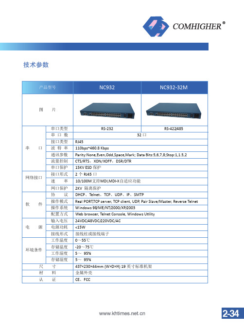 康海时代32口串口服务器