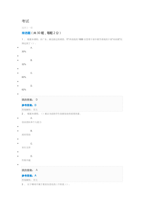 教育信息化与教师综合素质提升(2019)