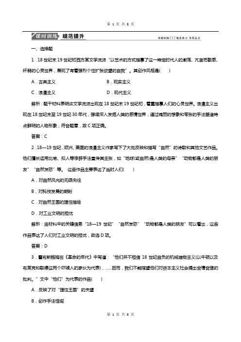 高考历史一轮(人教版)练习第十一单元第31讲19世纪以来的世界文学艺术