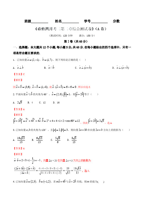 月考02 第二章综合测试卷(A卷)-2016-2017学年高一数学同步单元双基双测“AB”卷(解析版)