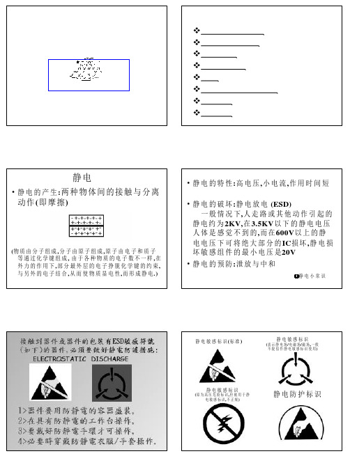 电子产品工艺标准