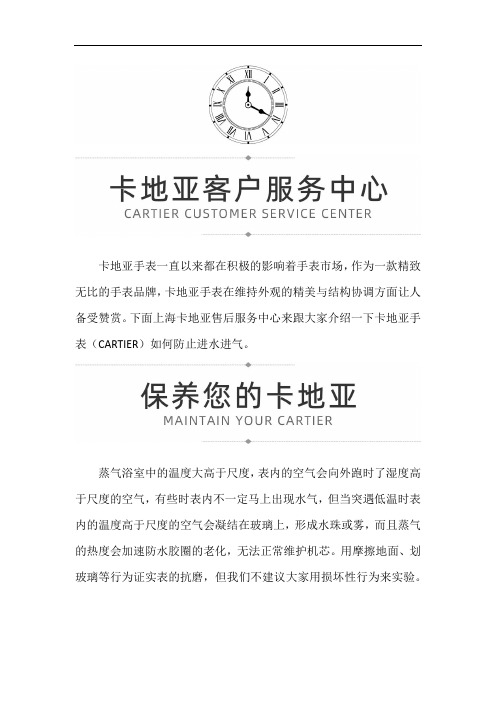 上海卡地亚专修服务