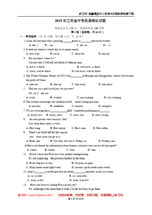 (完整版)2019年江苏省中考英语模拟试题含答案