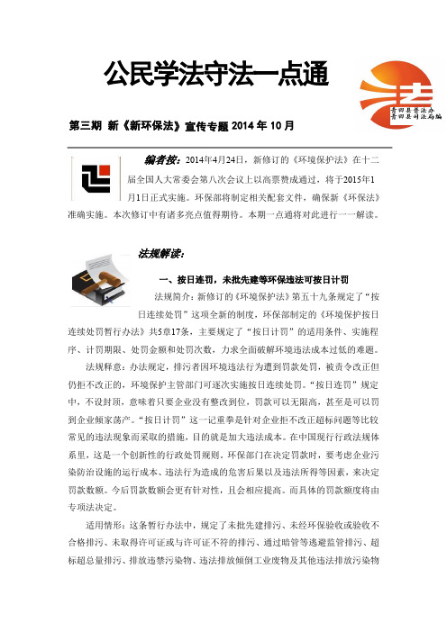 编者按2014年4月24日新修订的环境保护法在十二届