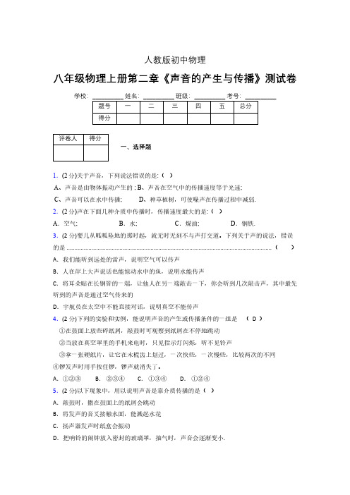 人教版八年级物理2-1《声音的产生与传播》专项练习(含答案) (1375)