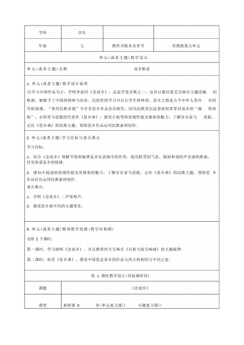 单元教学设计优质教学设计-精品教案