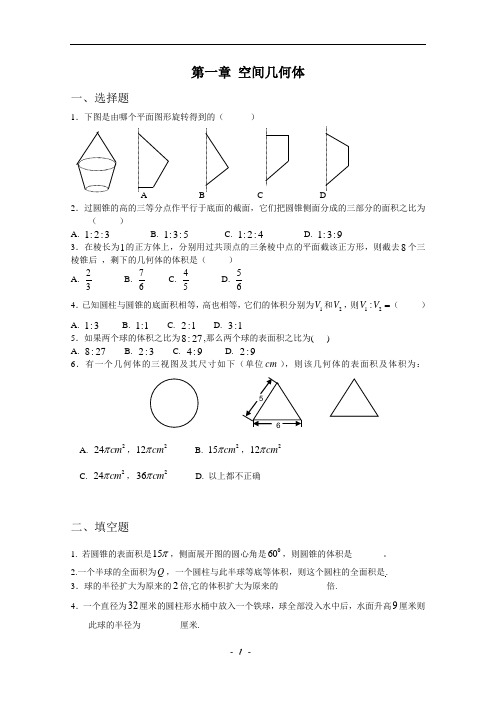 空间几何体练习题含答案