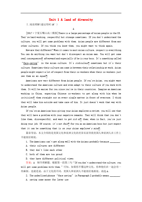 2018版高考英语一轮总复习 第一部分 重点全程攻略 Unit 1 A land of diversity限时规范特训 新人教版选修8