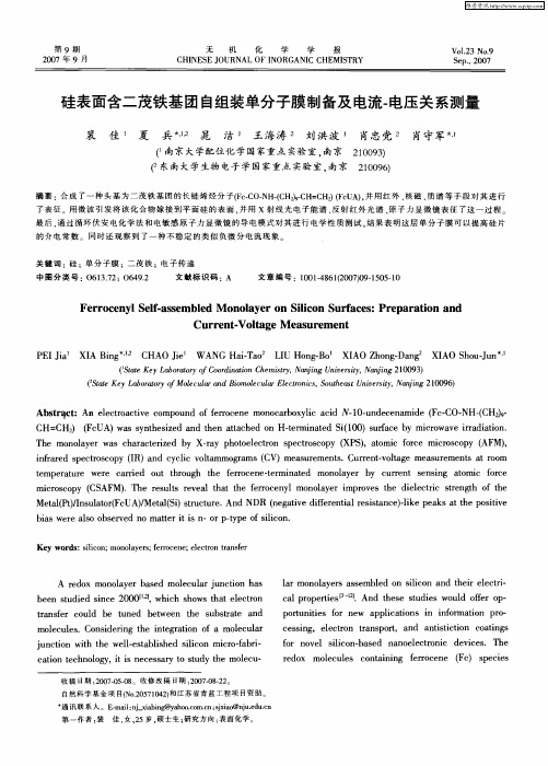 硅表面含二茂铁基团自组装单分子膜制备及电流-电压关系测量