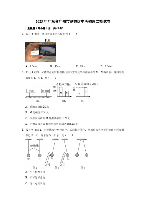 2023年广东省广州市越秀区中考物理二模试卷(含答案)