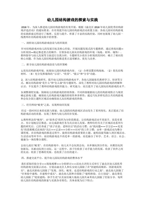 幼儿园结构游戏的探索与实践