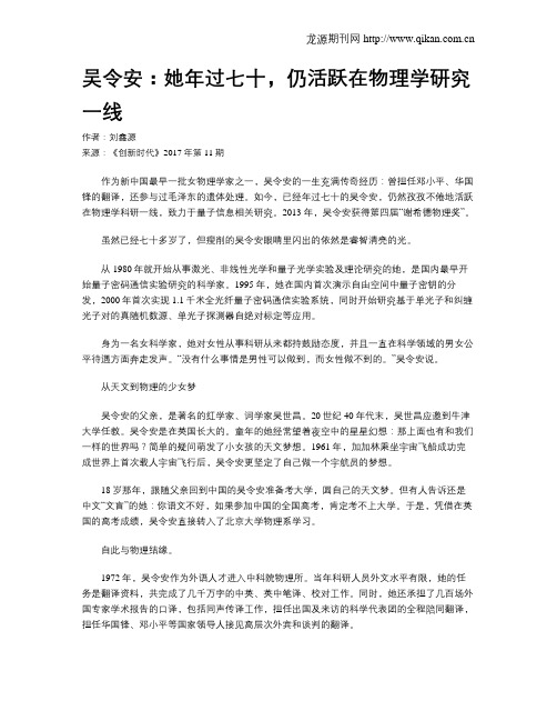 吴令安：她年过七十,仍活跃在物理学研究一线