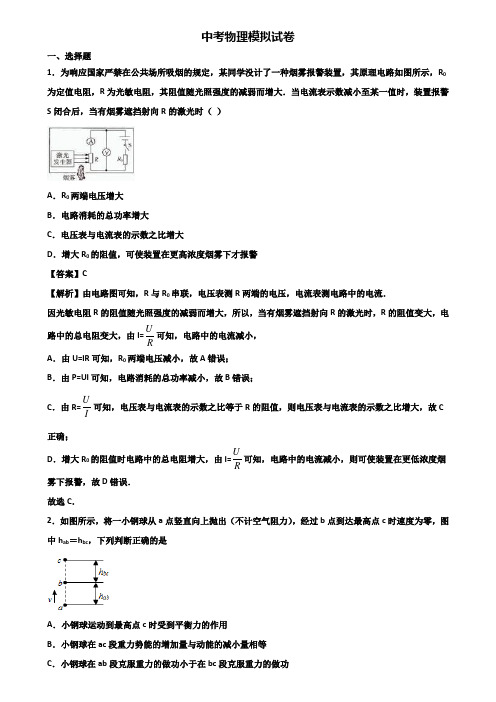 [试卷合集3套]武汉市2018届中考复习检测物理试题