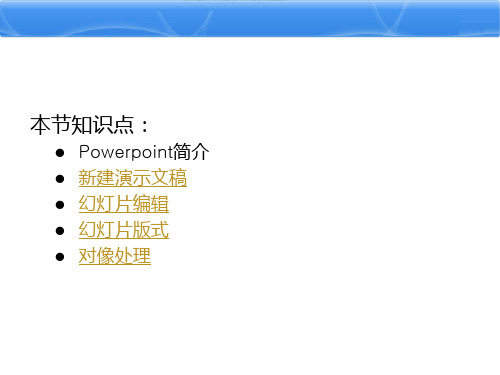 江苏省专转本计算机ppt操作部分复习资料汇总