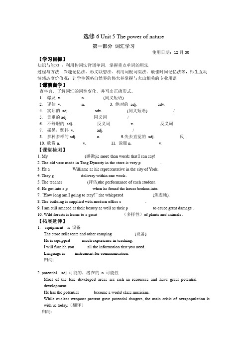 人教版英语选修六第五单元学案