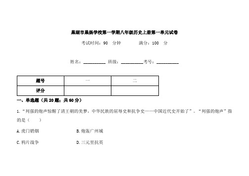 人教版八年级上册历史第一单元试卷(含答案)