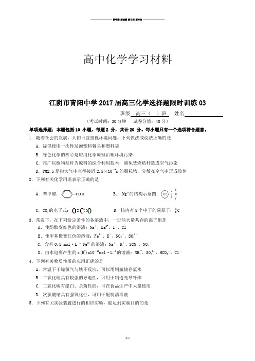 高考化学复习3选择专项训练.docx