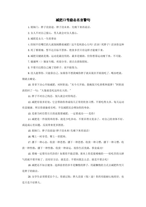 减肥口号励志名言警句