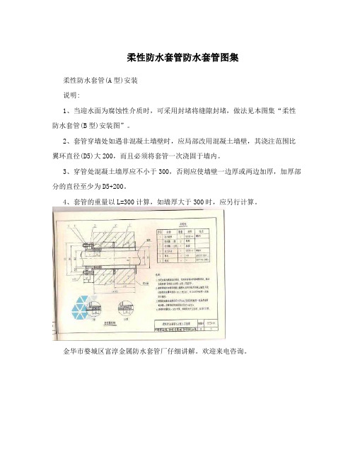 柔性防水套管防水套管图集