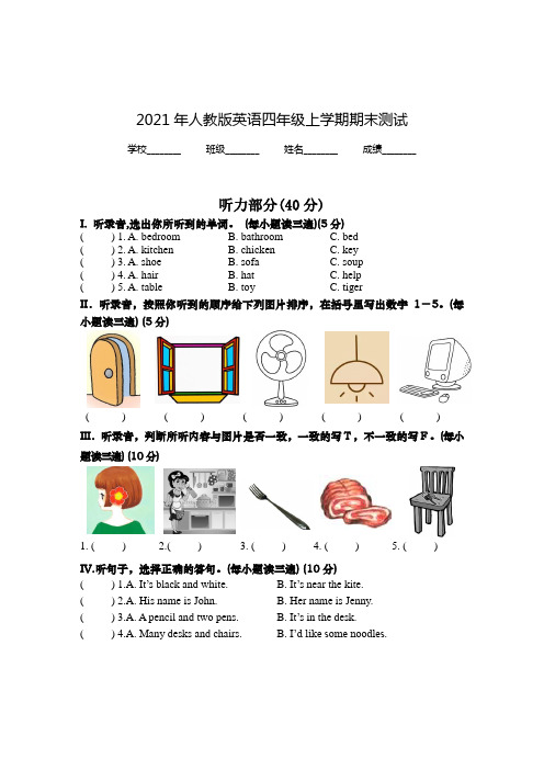 四年级上学期英语《期末考试试题》带答案