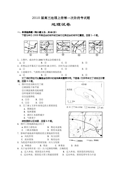 2010届高三地理上册第一次阶段考试题3