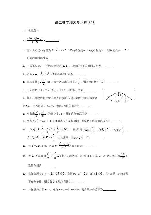 常州市第五中学高二第一学期期末数学复习卷10