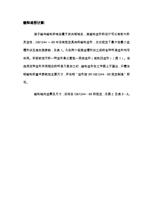 链轮齿形参数