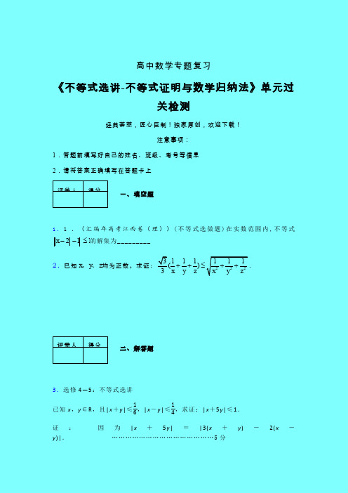 不等式选讲之不等式证明与数学归纳法考前冲刺专题练习(一)带答案新高考高中数学