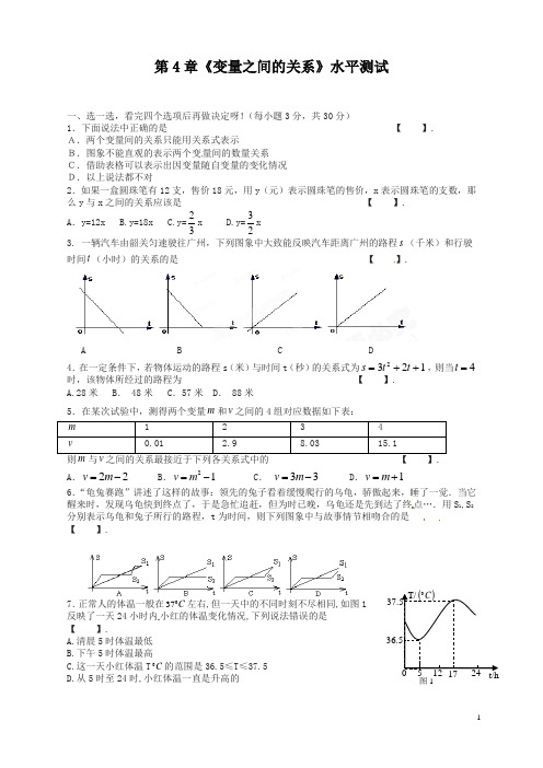 新北师大版七年级数学下第四章《变量之间的关系》水平测试题(2)及答案(精)