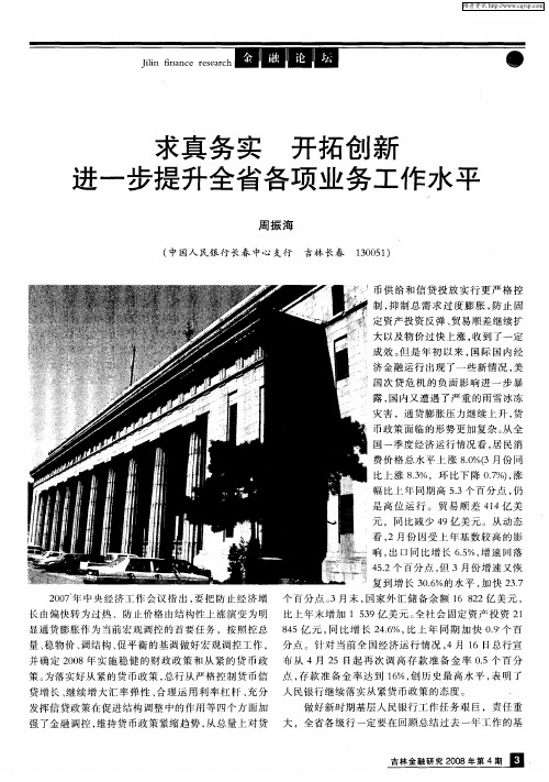 求真务实 开拓创新 进一步提升全省各项业务工作水平