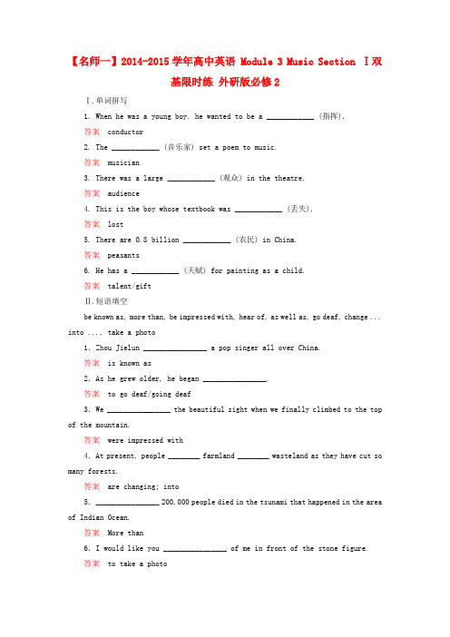 高中英语Module3MusicSectionⅠ双基限时练外研版必修2