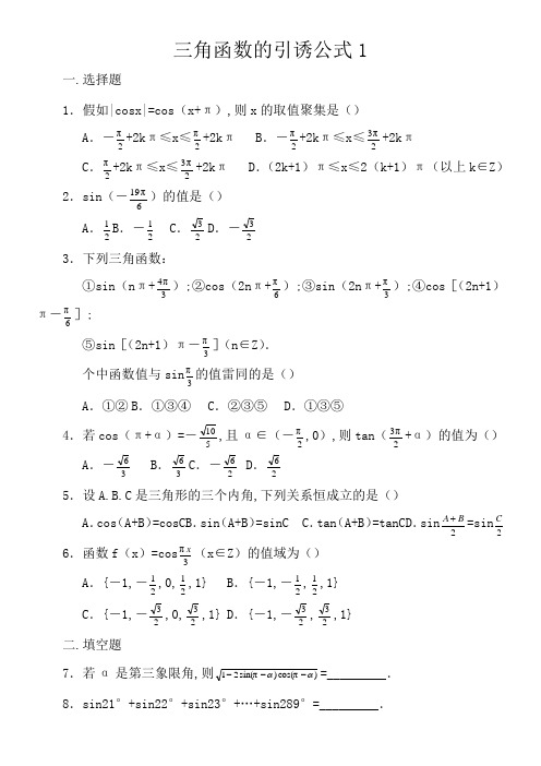 三角函数诱导公式练习题  答案