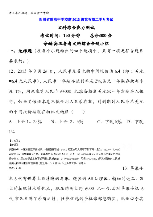 四川省遂宁市射洪中学2016届高三10月月考政治试题 含解析