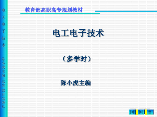 《电工电子技术》(多学时陈小虎) 电子课件 2章—熔断器20页