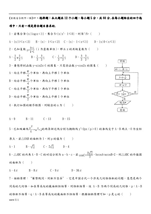 2017年安徽省合肥市高考数学一模试卷(理科)