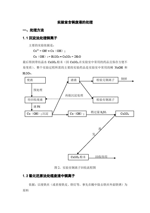 实验室废液的处理