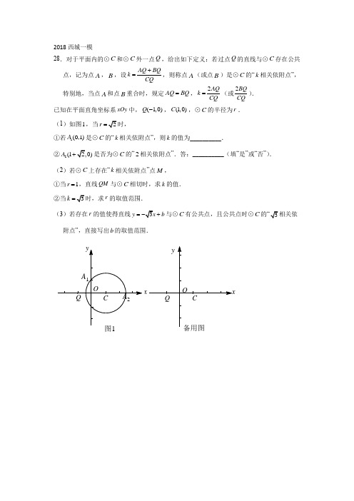 2018北京中考数学一模代几综合