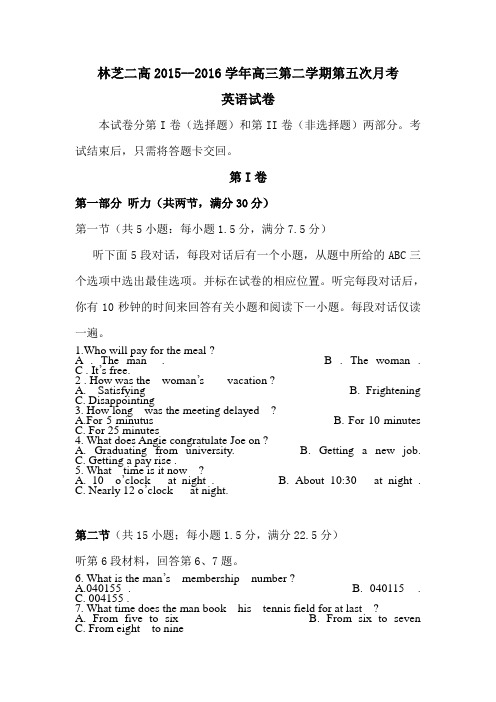 西藏自治区2016届高三英语下册3月月考试题