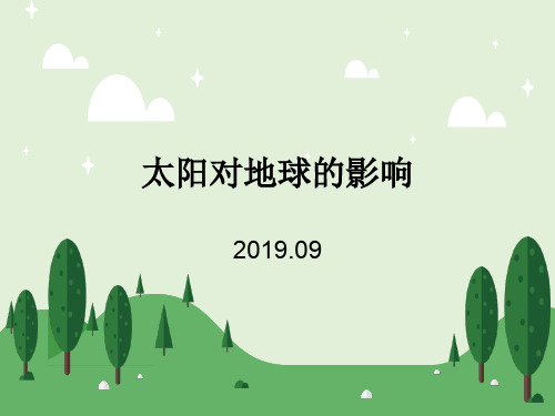 (2019新教材)人教版太阳对地球的影响(共27张PPT)