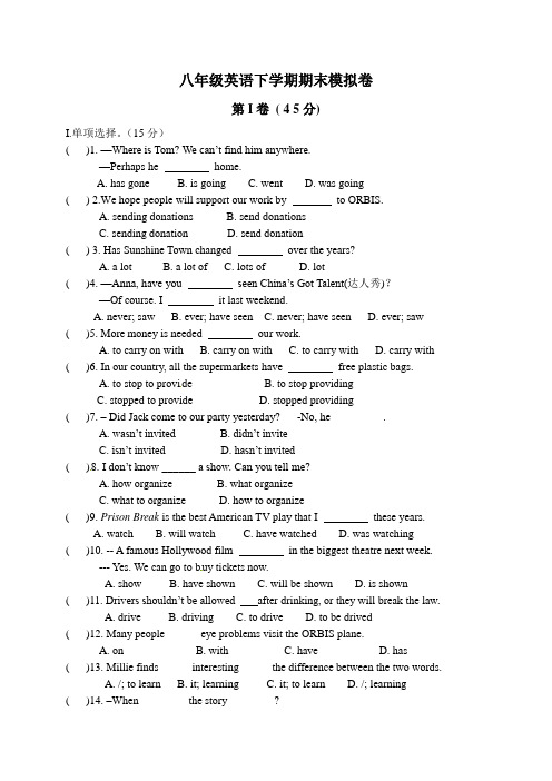 【最新】牛津译林版八年级英语下学期期末模拟卷